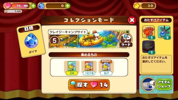 クレイジーキャンプサイト イベント スヌーピーライフ レベル5