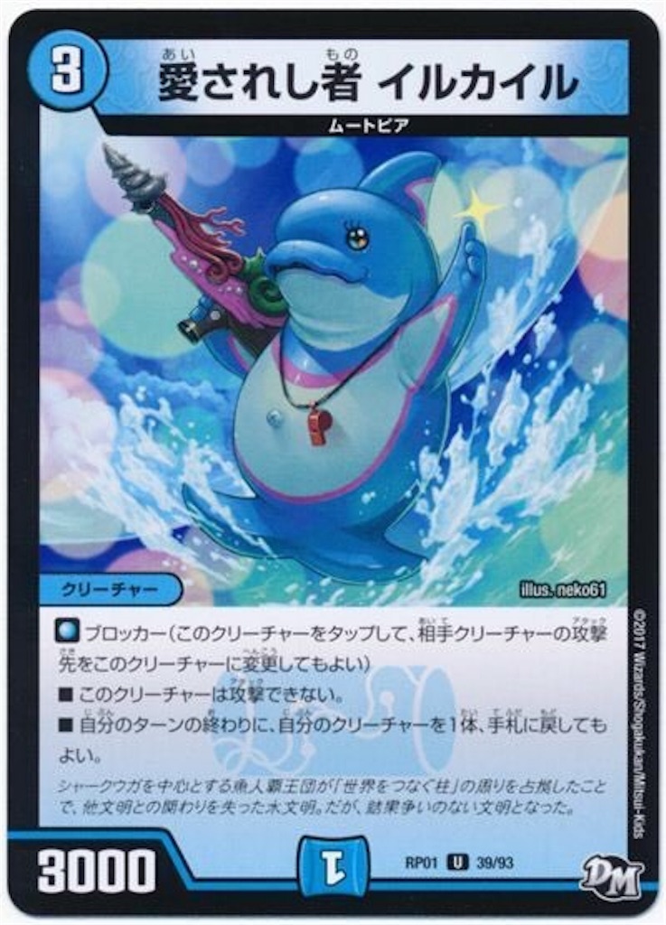新生イルカロック Waveを添えて 週刊クロカタdmブログ