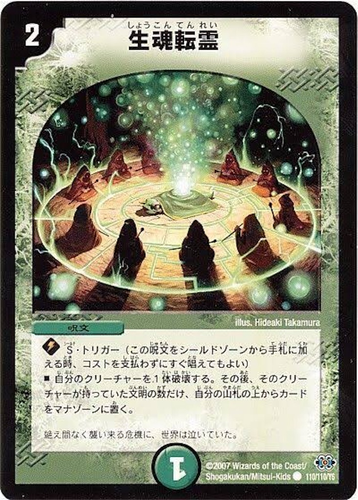 生魂転霊が高騰してる件 - 週刊クロカタDMブログ