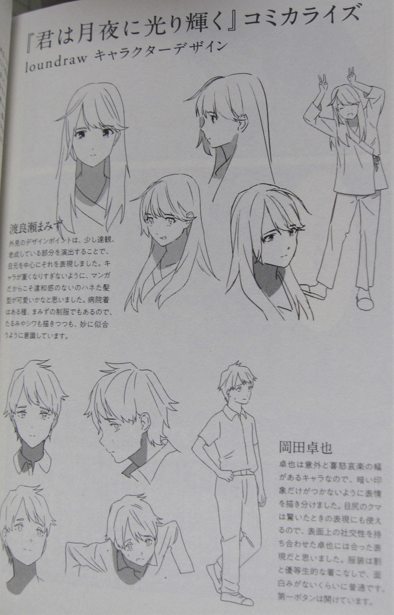 君は月夜に光り輝く Kuroのオススメ本とか