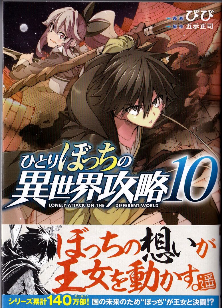 ひとりぼっちの異世界攻略 Kuroのオススメ本とか