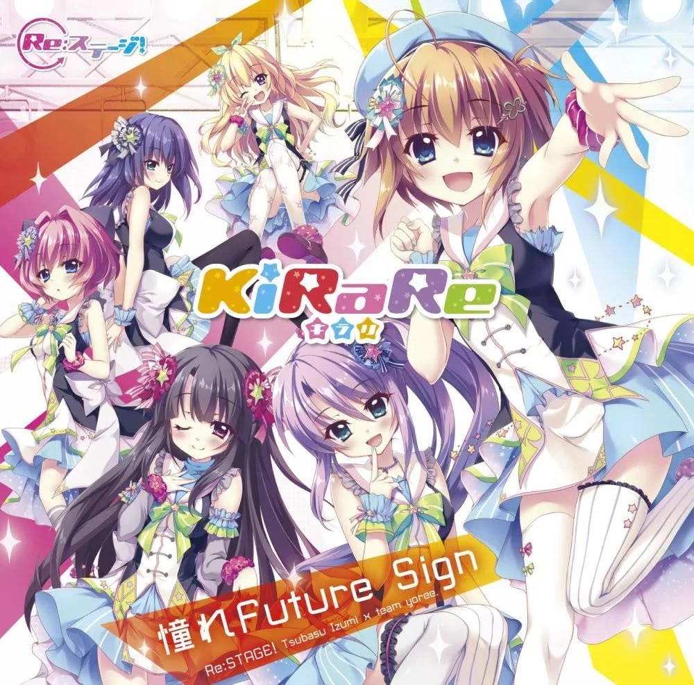 KiRaRe 憧れFuture Signのジャケット画像