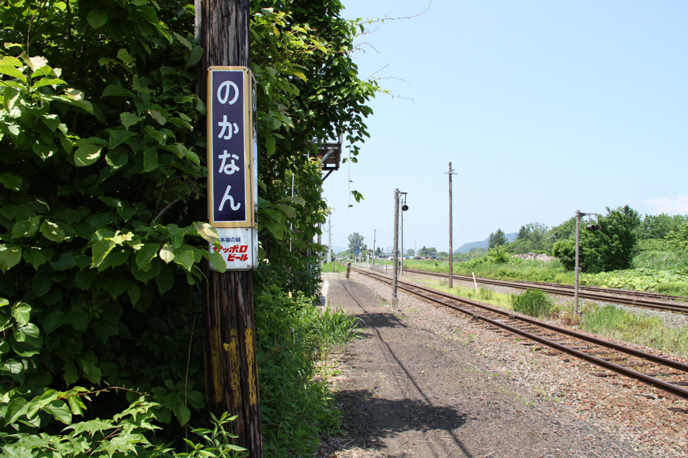 野花南駅