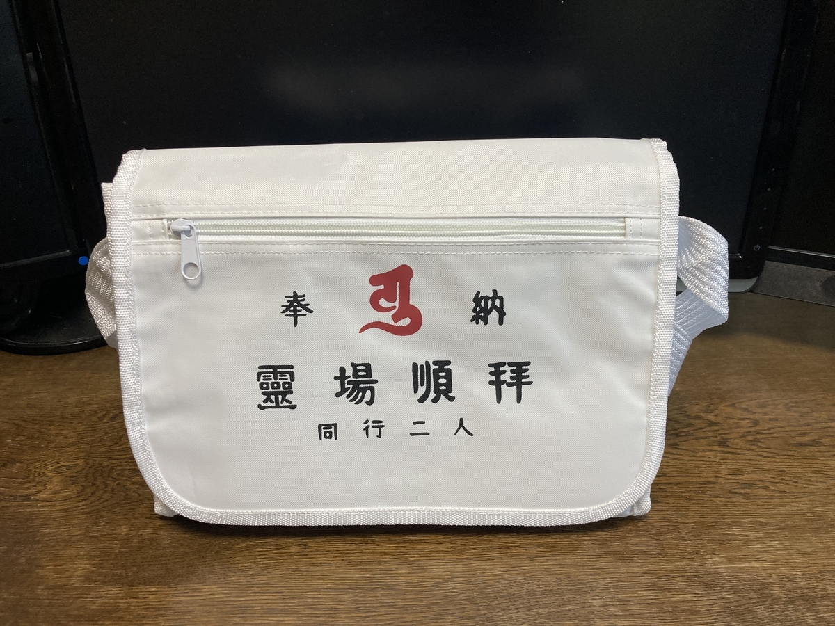 頭陀袋1