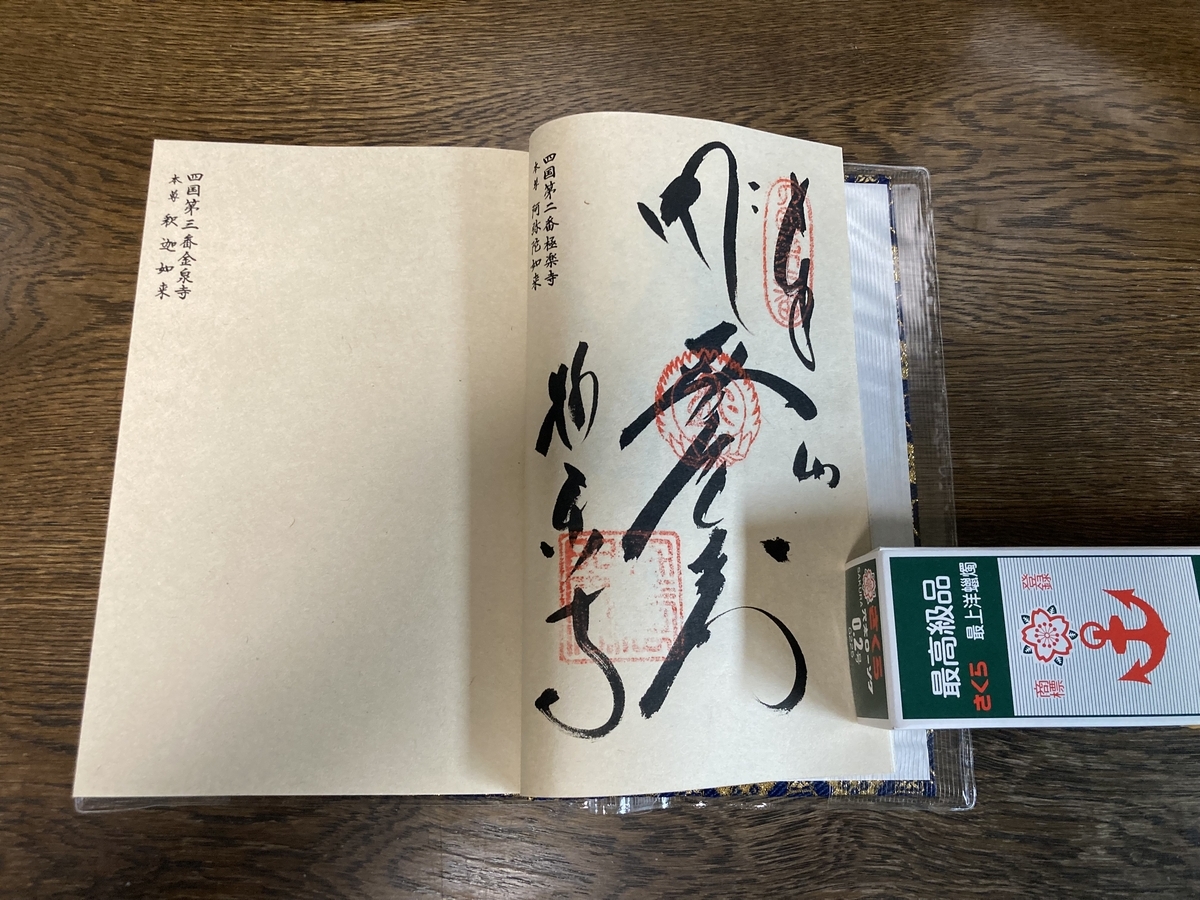 納経帳3