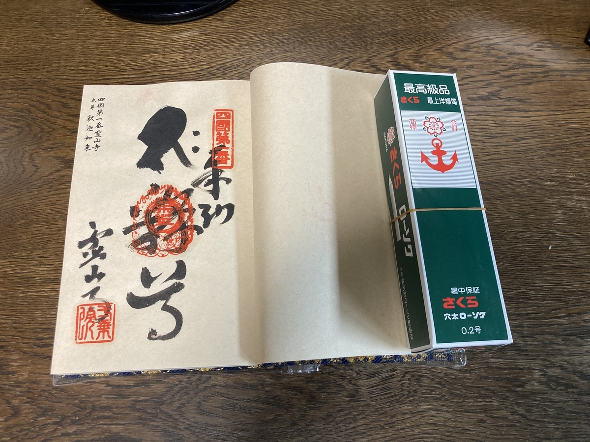 納経帳2