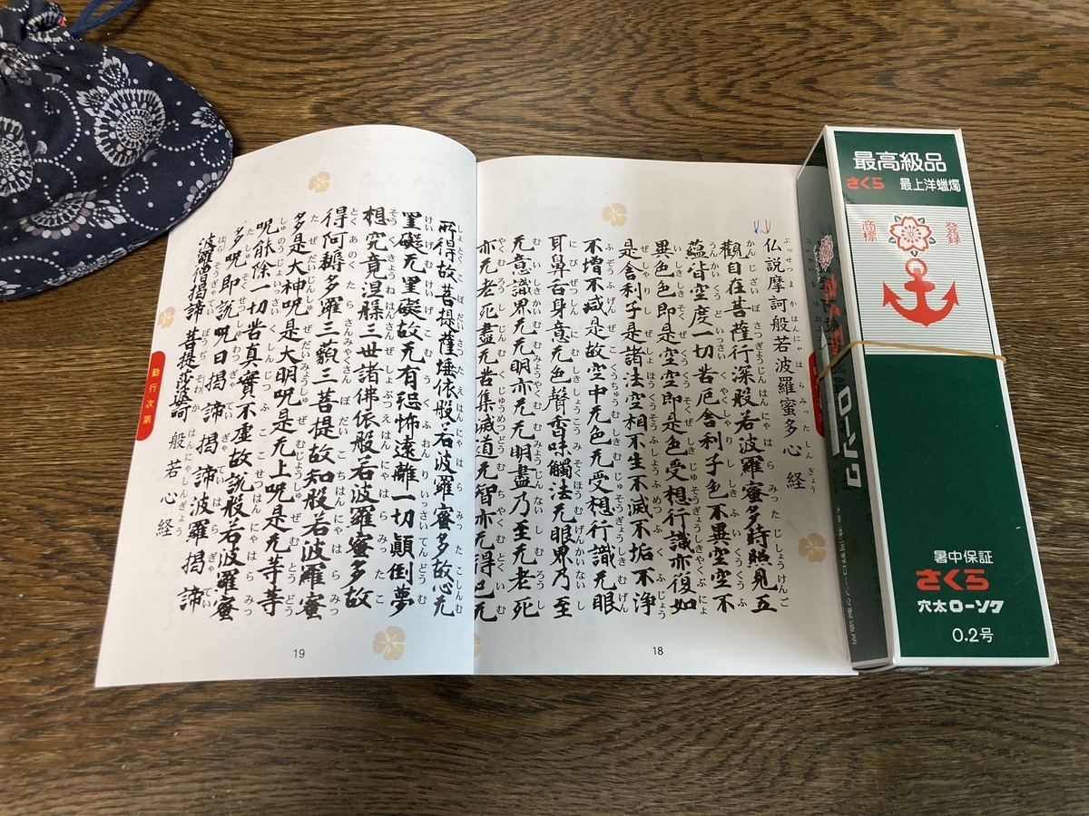 経本2