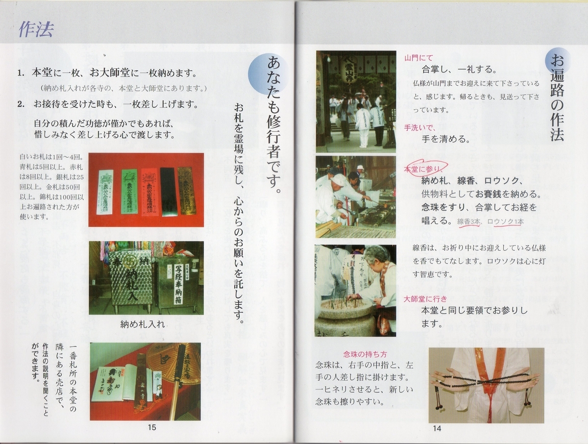 お遍路の基本作法解説