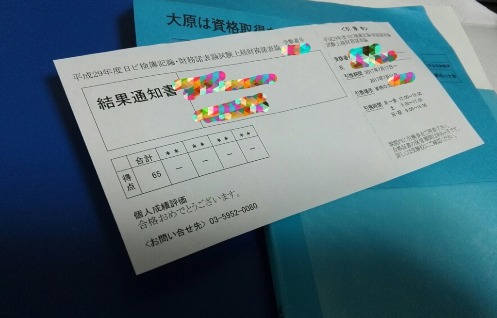 日本ビジネス技能検定協会 上級財務諸表論結果 税理士目指しながらいろいろ書く人のブログ