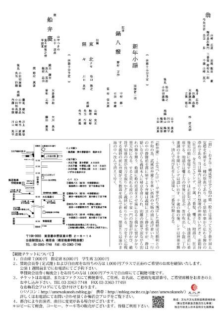梅若会定式能『船弁慶』（梅若能楽会館） - 黒井緑朗のひとりがたり
