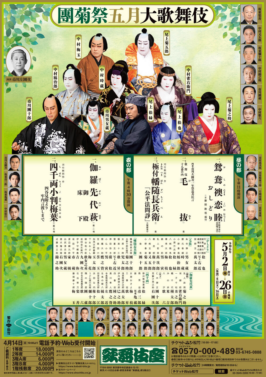 團菊祭五月大歌舞伎夜の部（歌舞伎座） - 黒井緑朗のひとりがたり