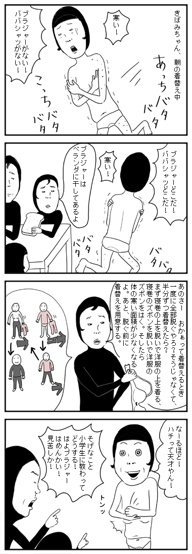 きばみちゃんのお着替え 漫画 暗黒中年スポポーン きばみちゃんのお着替え 漫画 暗黒中年スポポーン