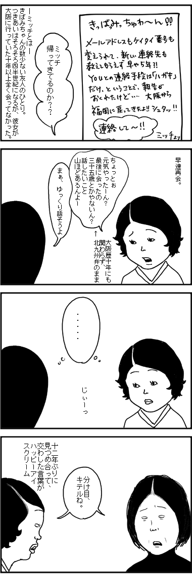 十二年ぶり 漫画 暗黒中年スポポーン