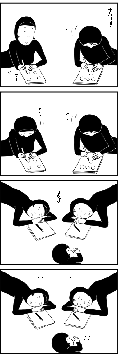 家に帰るまでが遠足です 夏休み最終日の夜 漫画 暗黒中年スポポーン