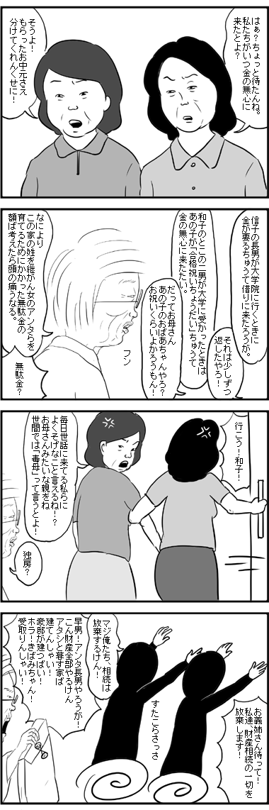 骨折ばあさん 漫画 暗黒中年スポポーン