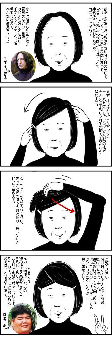 さよなら スネイプ先生 漫画 暗黒中年スポポーン