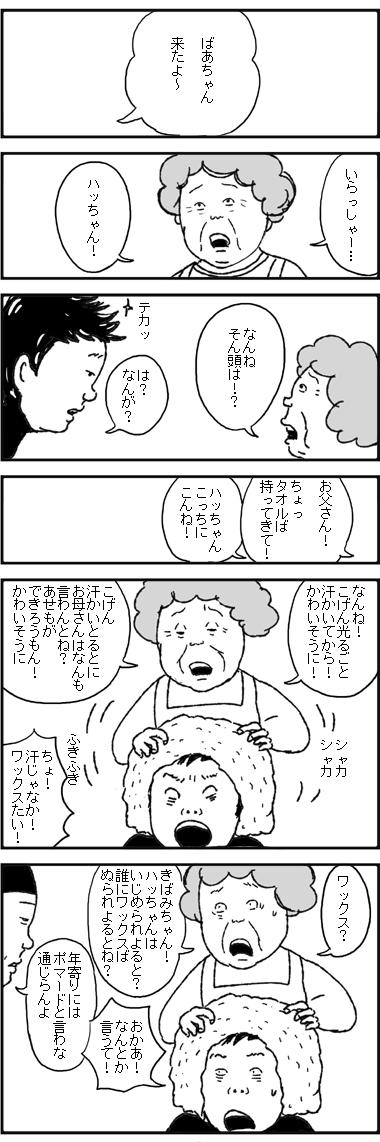 ハチとばあちゃん きばみちゃん方の 漫画 暗黒中年スポポーン ハチとばあちゃん きばみちゃん方の 漫画 暗黒中年スポポーン