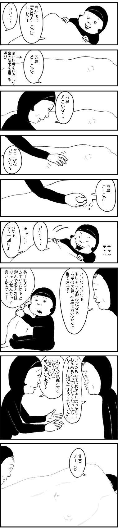 毛布で遊ぼう 漫画 暗黒中年スポポーン