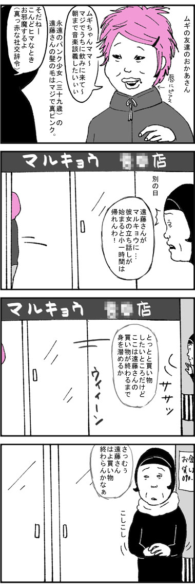アナーキー イン ザ マルキョウ 漫画 暗黒中年スポポーン