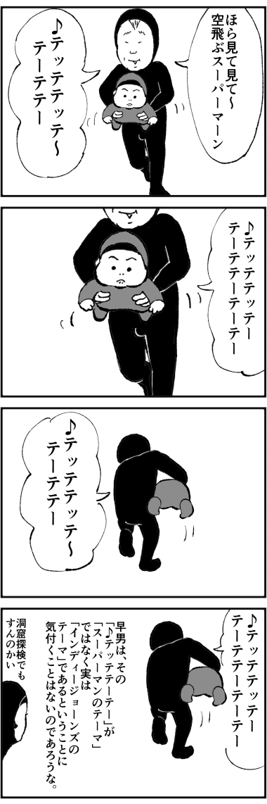 スーパーマンのテーマにのせて 漫画 暗黒中年スポポーン
