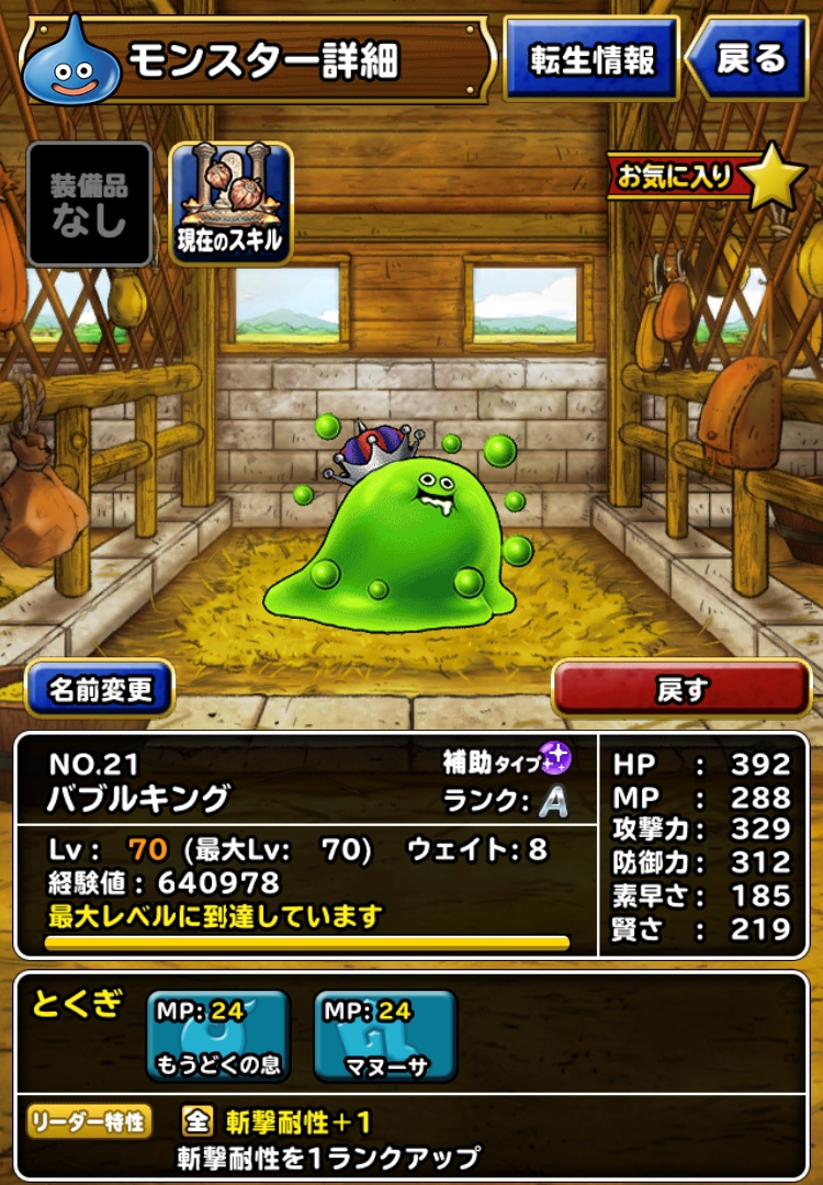 Dqmsl 運営が忘れてそうなことランキング Top5 Dqmsl攻略 黒豆ブログ
