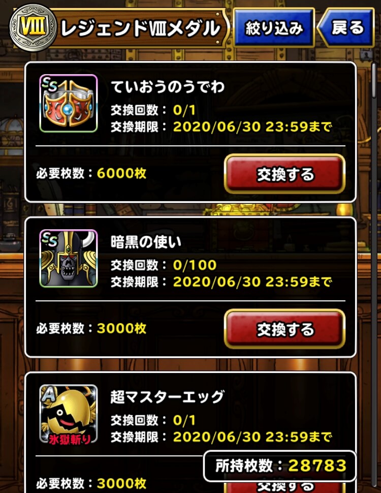 Dqmsl レジェンドviiiメダルに追加報酬あり 結局何枚集めればいいのか Dqmsl攻略 黒豆ブログ