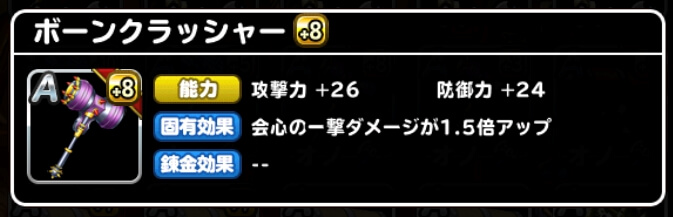 Dqmsl 作ったはいいけど全然使ったことがない装備10選 Dqmsl攻略 黒豆ブログ