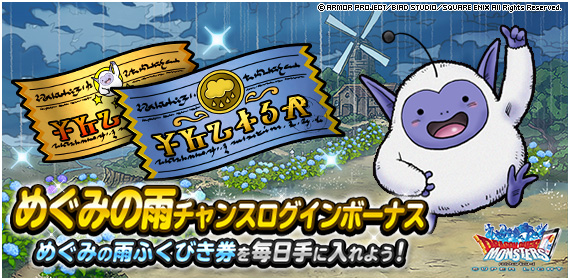 Dqmsl めぐみの雨ふくびき券ってふくびき券スーパーの確率低くないですか Dqmsl攻略 黒豆ブログ