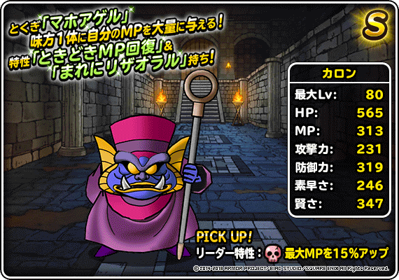 Dqmsl 第3世界モンスターのドロップする場所まとめ 仲間確率アップ スタミナ半分で集めよう Dqmsl攻略 黒豆ブログ