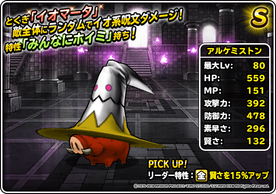 Dqmsl 第3世界モンスターのドロップする場所まとめ 仲間確率アップ スタミナ半分で集めよう Dqmsl攻略 黒豆ブログ