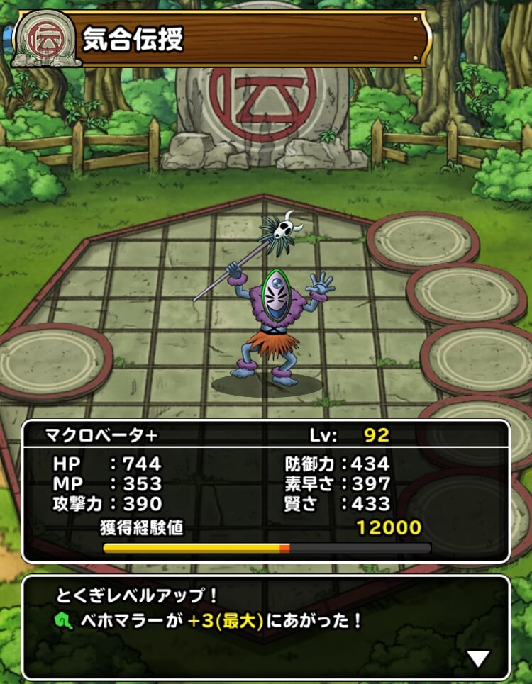 ベホマラー+3
