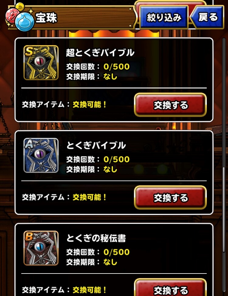 宝珠交換所