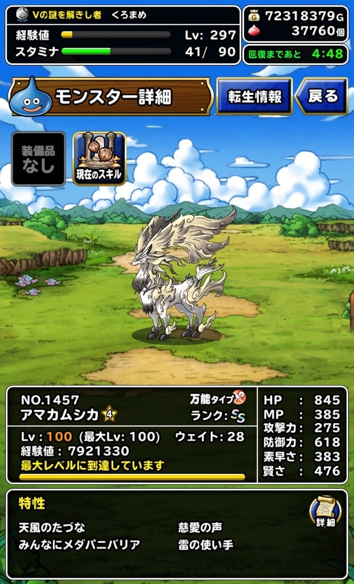 Dqmsl パルプンギフトに可能性を感じる メダパニバリアと相性よし Dqmsl攻略 黒豆ブログ