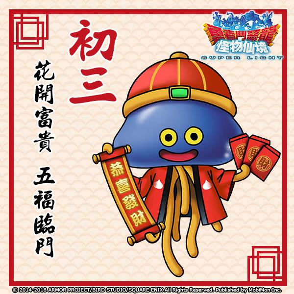 DQMSL】台湾版「勇者鬥惡龍 怪物仙境 SL」に登場する限定モンスター
