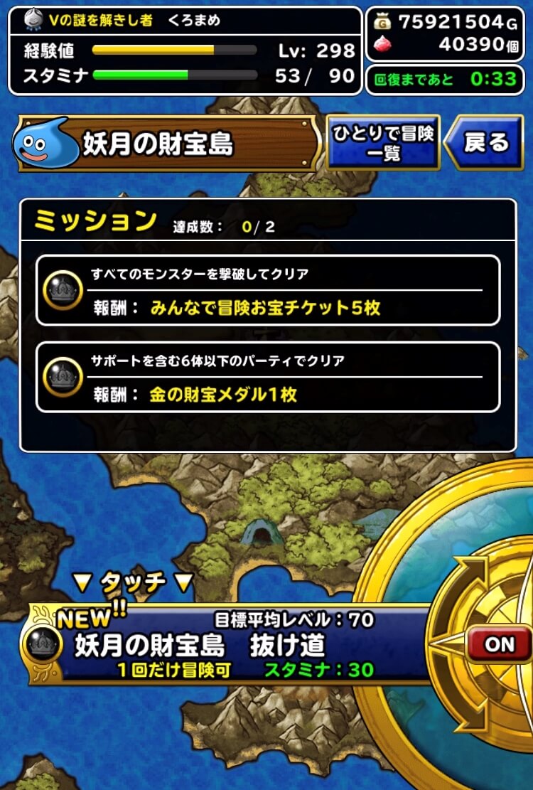 Dqmsl みんぼう 妖月の財宝島 攻略 1ターンでクリアする方法 Dqmsl攻略 黒豆ブログ