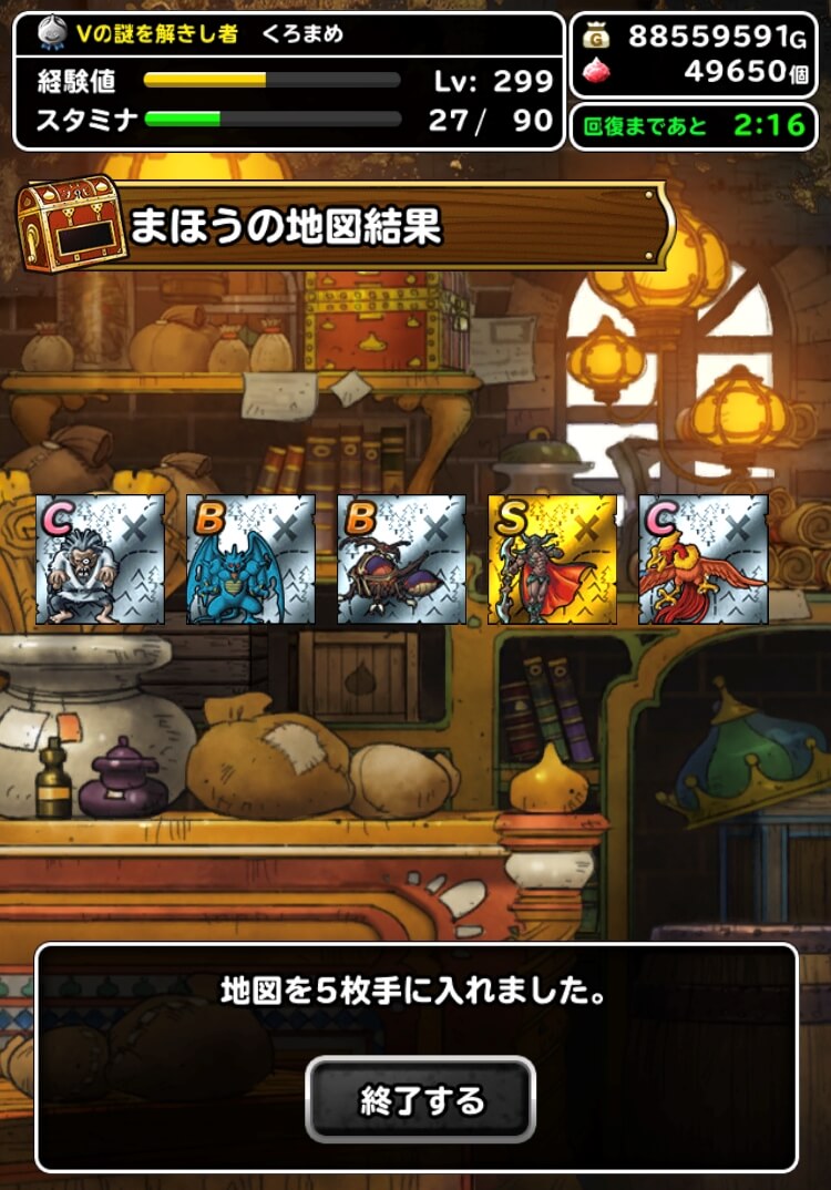 8日目