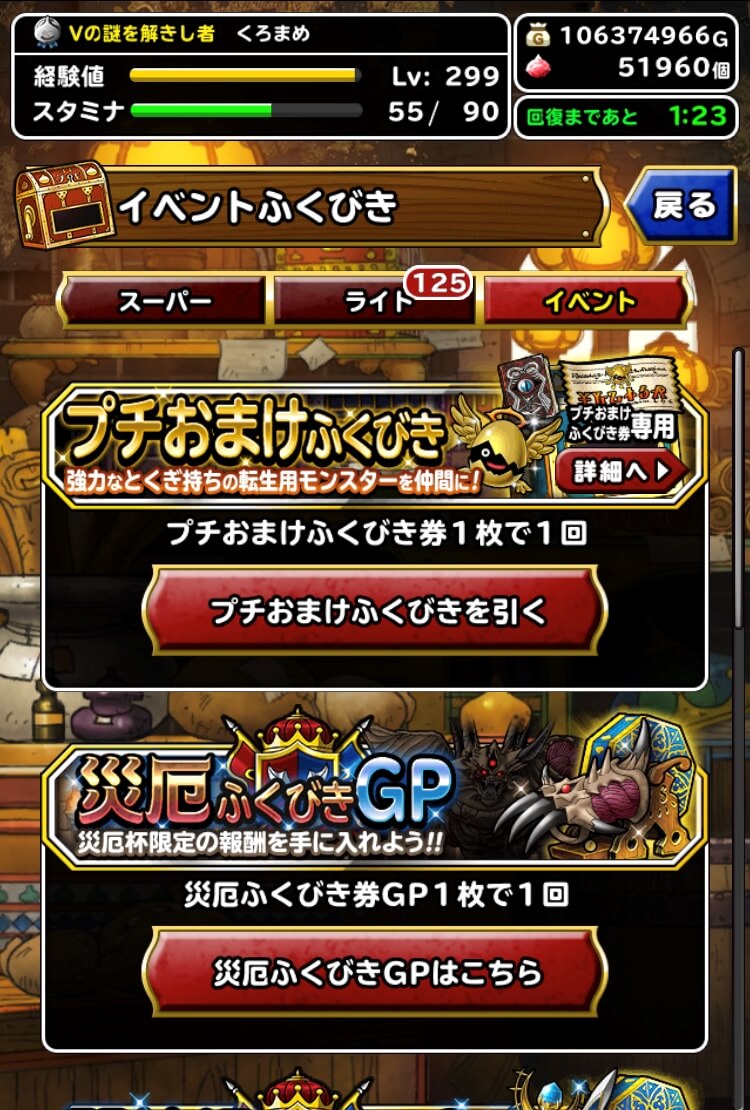 Dqmsl マスターメダルでプチおまけふくびきセット交換 伝説フェスとプチおまけ引きました Dqmsl攻略 黒豆ブログ