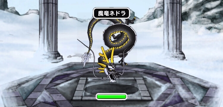 魔竜ネドラ