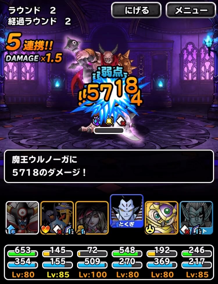 ウルノーガ撃破