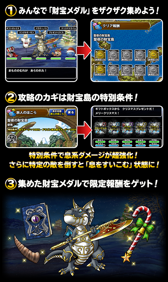 Dqmsl 聖夜の財宝島 開催 パラディノスや息ダメージアップの錬金素材が手に入る Dqmsl攻略 黒豆ブログ Dqmsl 聖夜の財宝島 開催 パラディノスや息ダメージアップの錬金素材が手に入る Dqmsl攻略 黒豆ブログ