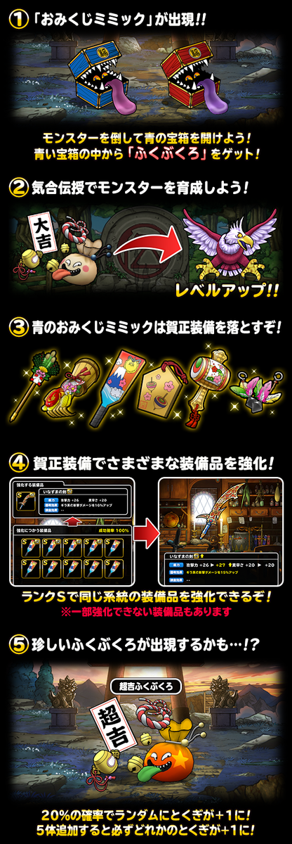 Dqmsl お正月クエスト 新春うんだめし 開催 みんなで新春うんだめし もあるぞ Dqmsl攻略 黒豆ブログ