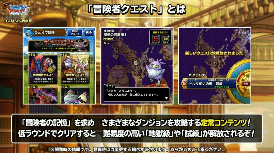 Dqmsl ジェム大量配布 神アプデきた 冒険者の証 マスターボード実装 ７周年記念らいなま速報 Dqmsl攻略 黒豆ブログ