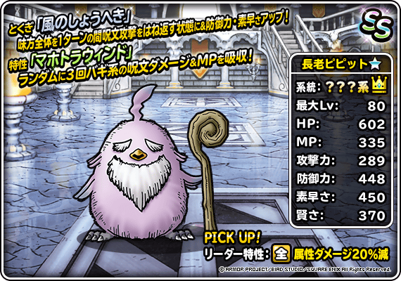 Dqmsl 長老ピピット ジェノダーク マーズフェイス に新生転生追加 Dqmsl攻略 黒豆ブログ