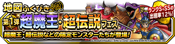 DQMSL】超伝説「古のアレフガルド」が登場！アレフガルドの伝説