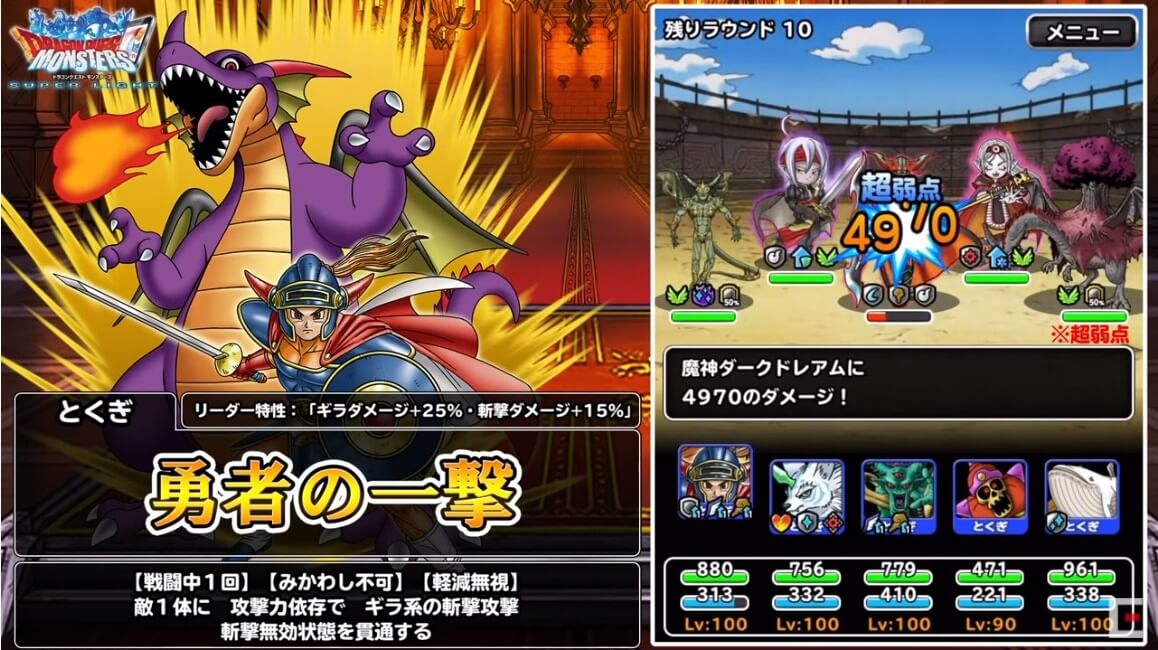 DQMSL】超伝説「アレフガルドの伝説」はどう強いのか考察！倒されても