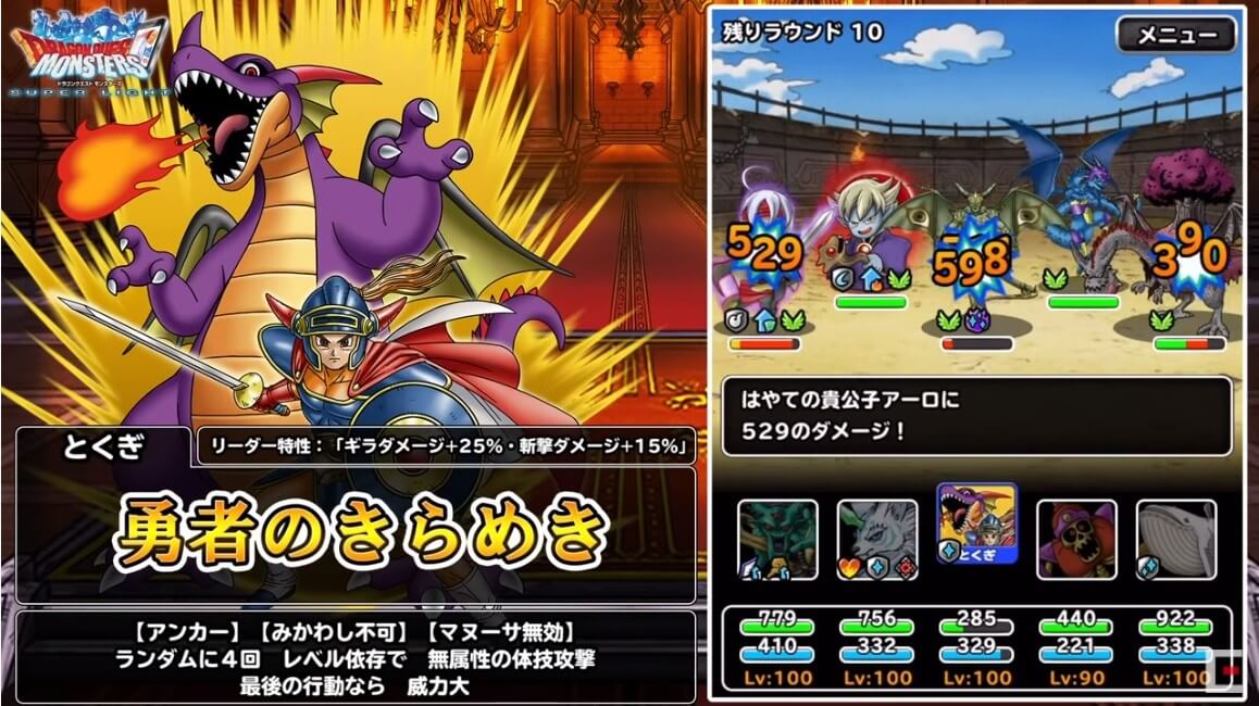 Dqmsl 超伝説 アレフガルドの伝説 はどう強いのか考察 倒されても勇者だけで行動できる Dqmsl攻略 黒豆ブログ