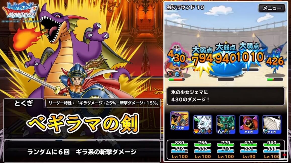DQMSL】超伝説「アレフガルドの伝説」はどう強いのか考察！倒されても