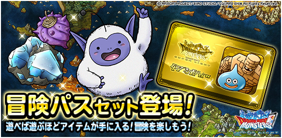 Dqmsl 冒険パス にまほうの地図からレベル最大 期間限定スタミナ草290個が追加 Dqmsl攻略 黒豆ブログ