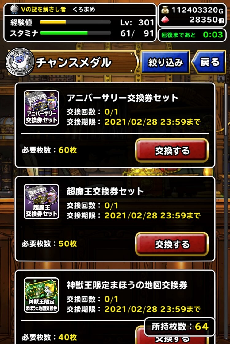 チャンスメダル