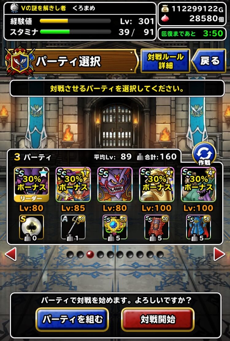 Dqmsl 伝説ゴーレムでマスター 3 7周年杯 第2回マスターズgpはウェイト160で無制限マッチ Dqmsl攻略 黒豆ブログ